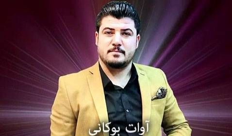 آوات بوکانی دوایی روینت